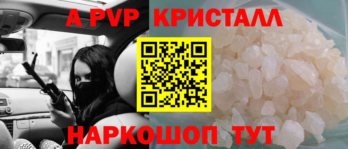 А ПВП Crystall Тамбов