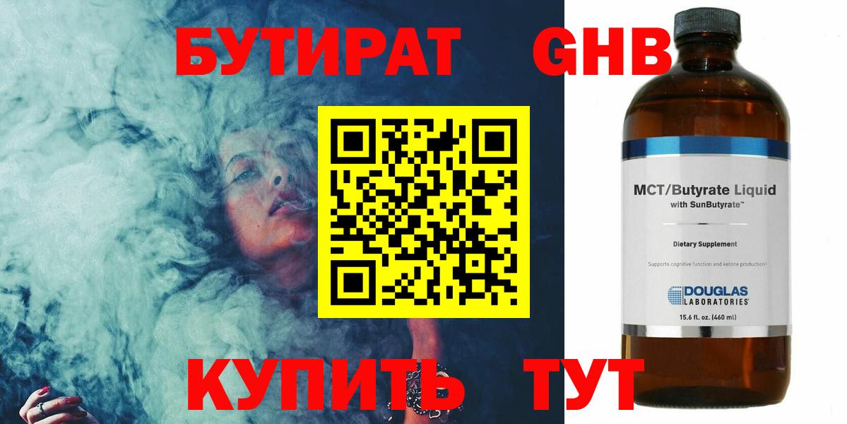 Бутират  Вход с VPN  Тамбов  БУТИРАТ бутандиол 