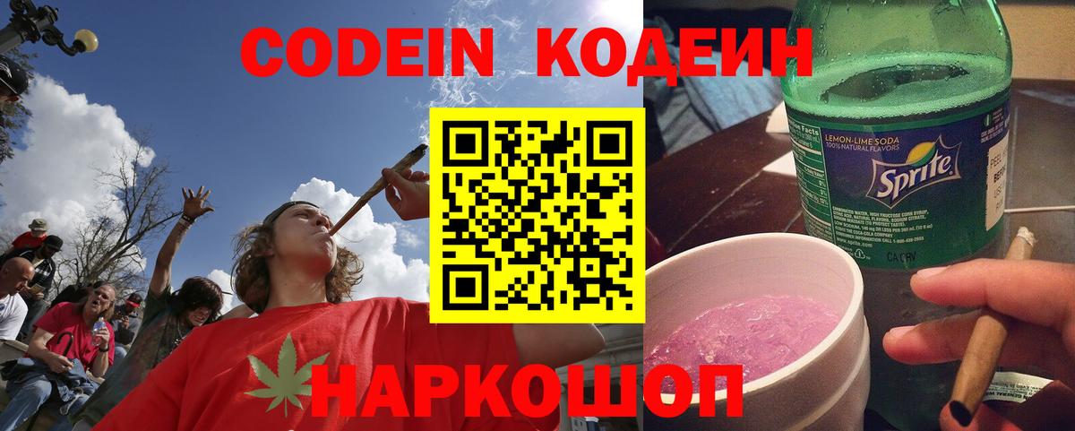 Кодеиновый сироп Lean напиток Lean (лин)  Вход с VPN  Тамбов 