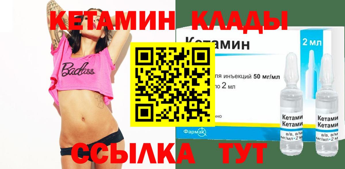КЕТАМИН ketamine Тамбов