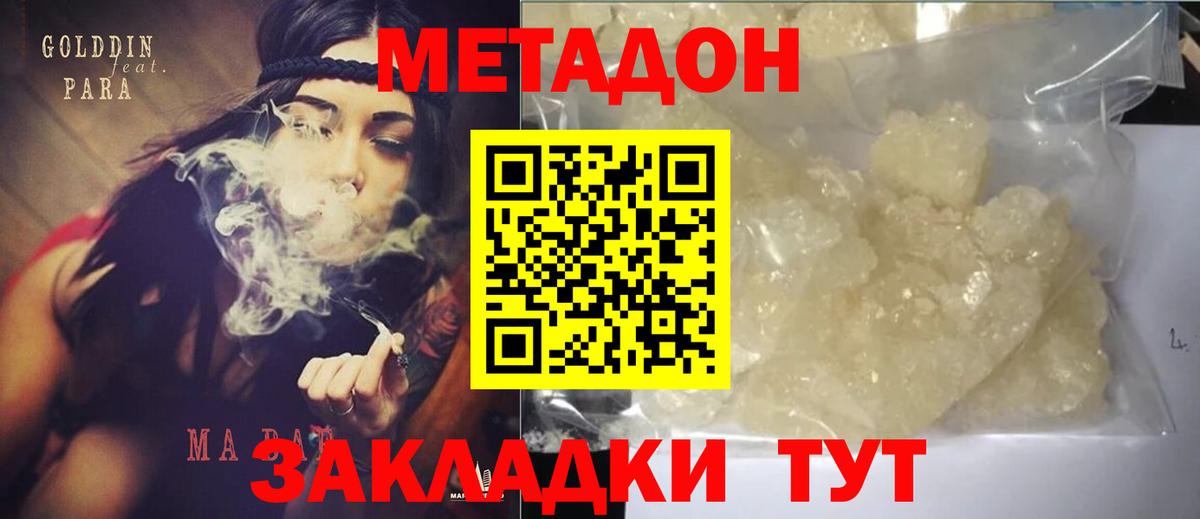 Метадон methadone Тамбов