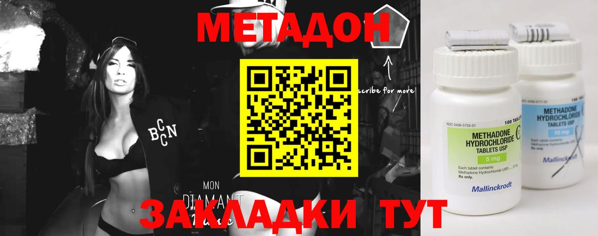 Метадон VHQ  Вход с VPN  Тамбов  Метадон кристалл 
